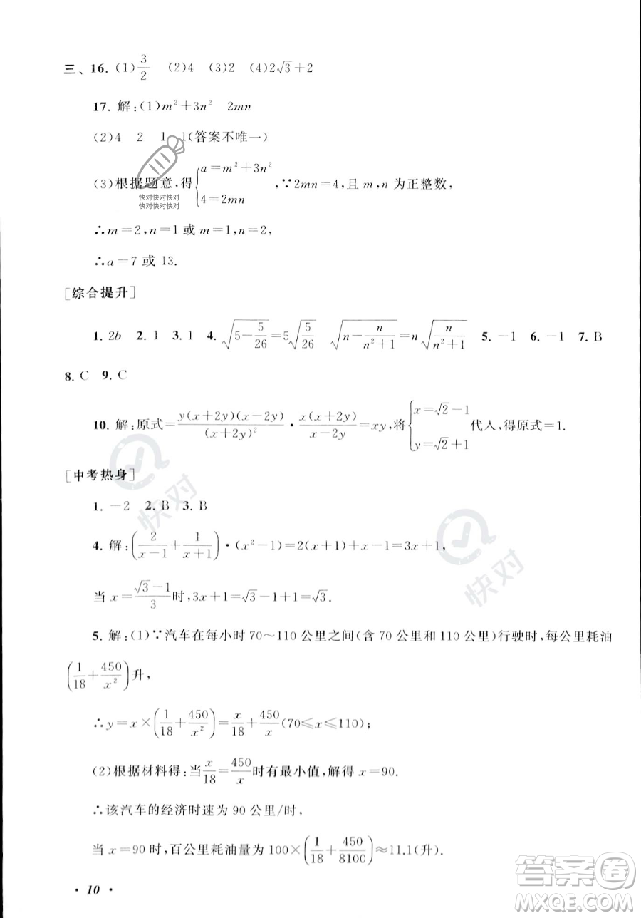 安徽人民出版社2023年暑假大串聯(lián)八年級(jí)數(shù)學(xué)浙教版答案