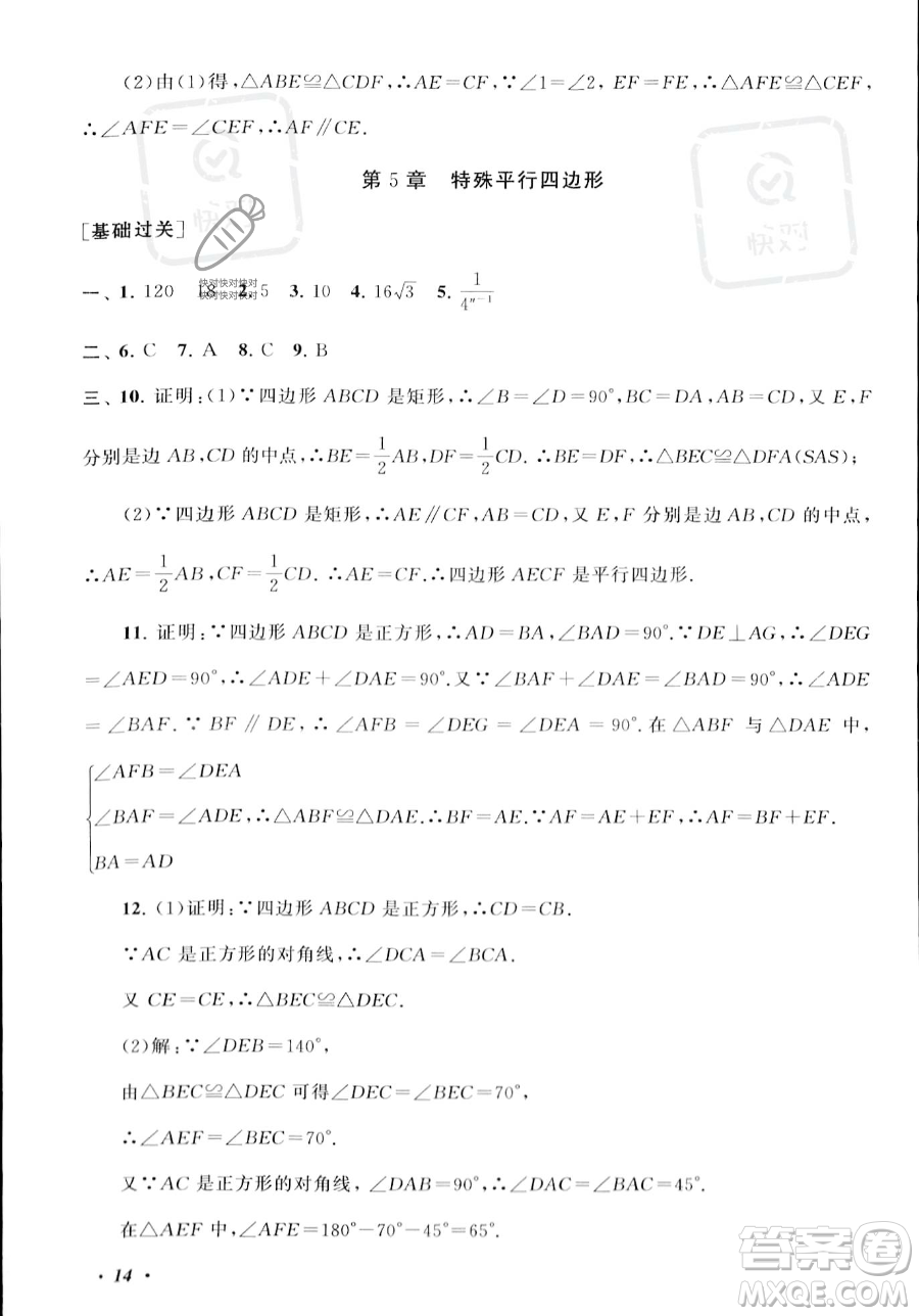 安徽人民出版社2023年暑假大串聯(lián)八年級(jí)數(shù)學(xué)浙教版答案