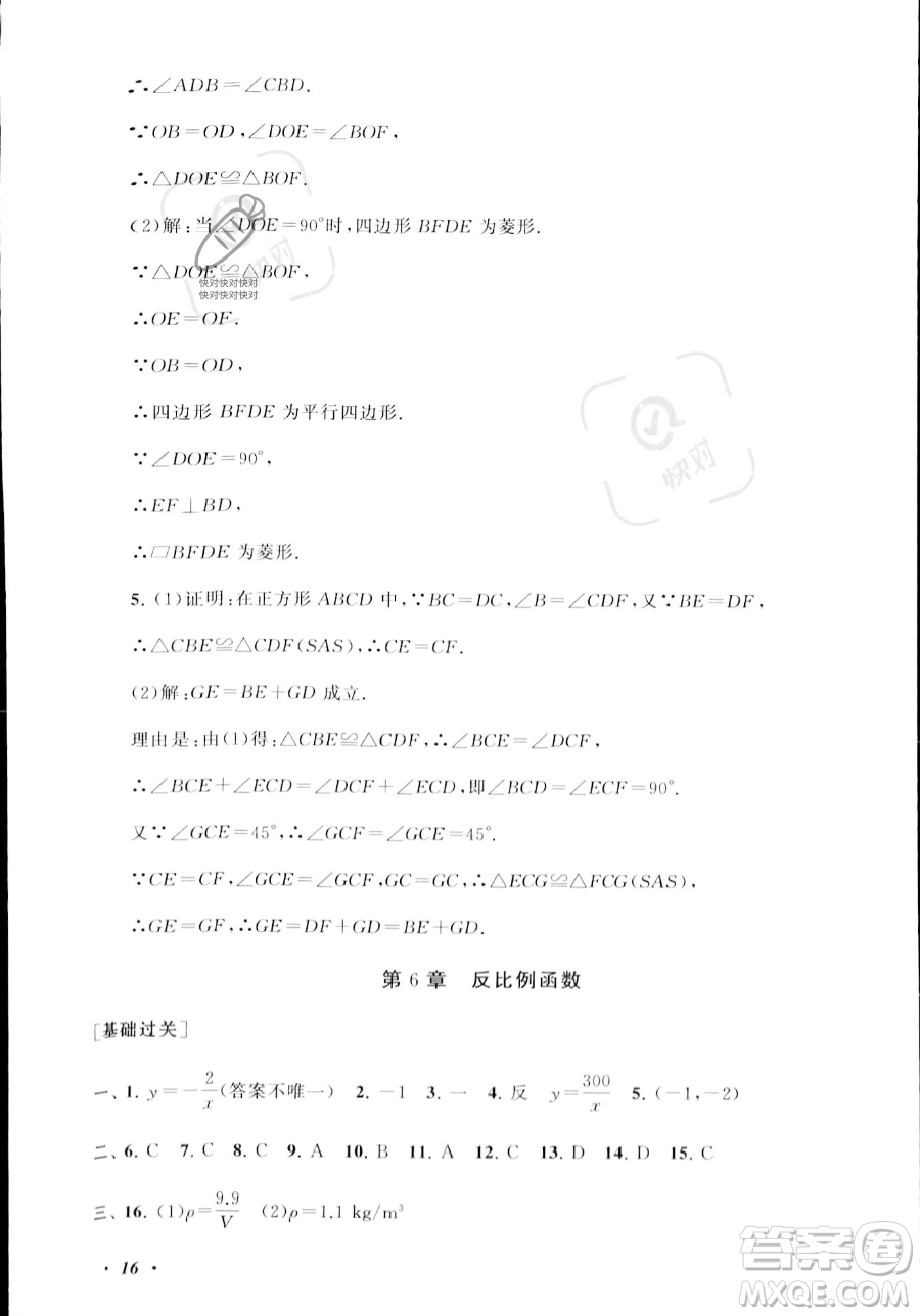 安徽人民出版社2023年暑假大串聯(lián)八年級(jí)數(shù)學(xué)浙教版答案