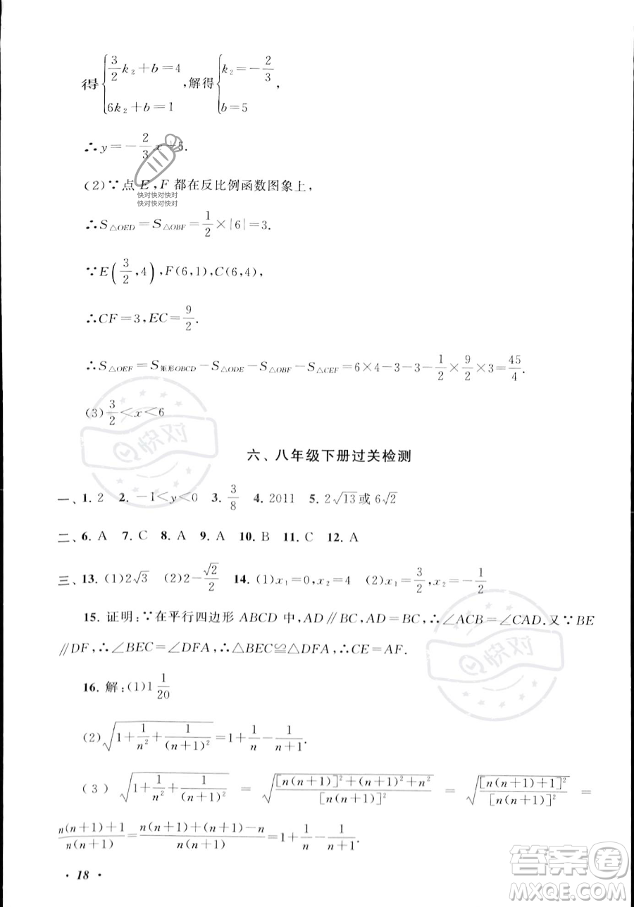 安徽人民出版社2023年暑假大串聯(lián)八年級(jí)數(shù)學(xué)浙教版答案