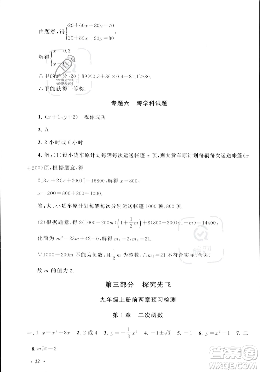 安徽人民出版社2023年暑假大串聯(lián)八年級(jí)數(shù)學(xué)浙教版答案