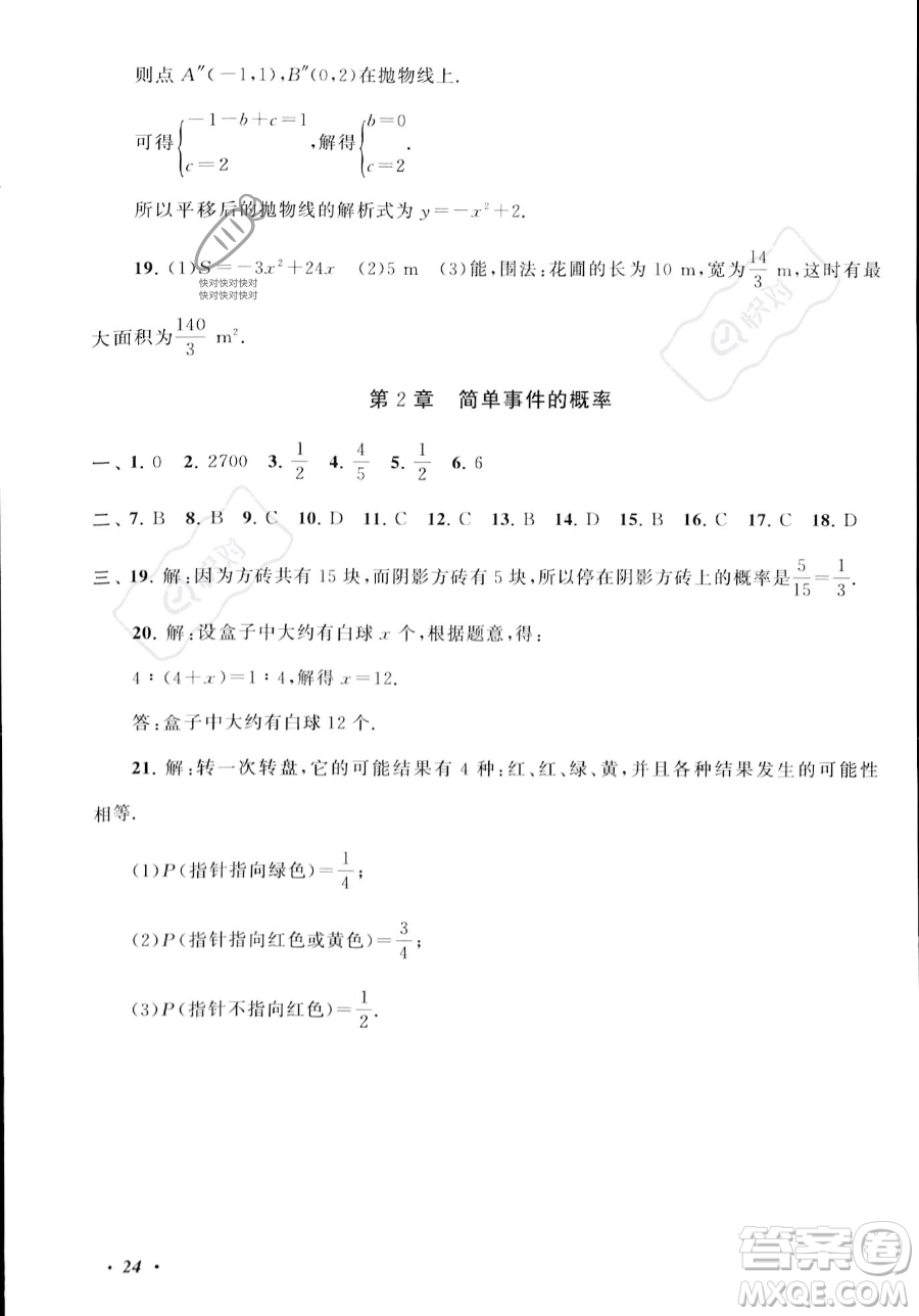 安徽人民出版社2023年暑假大串聯(lián)八年級(jí)數(shù)學(xué)浙教版答案