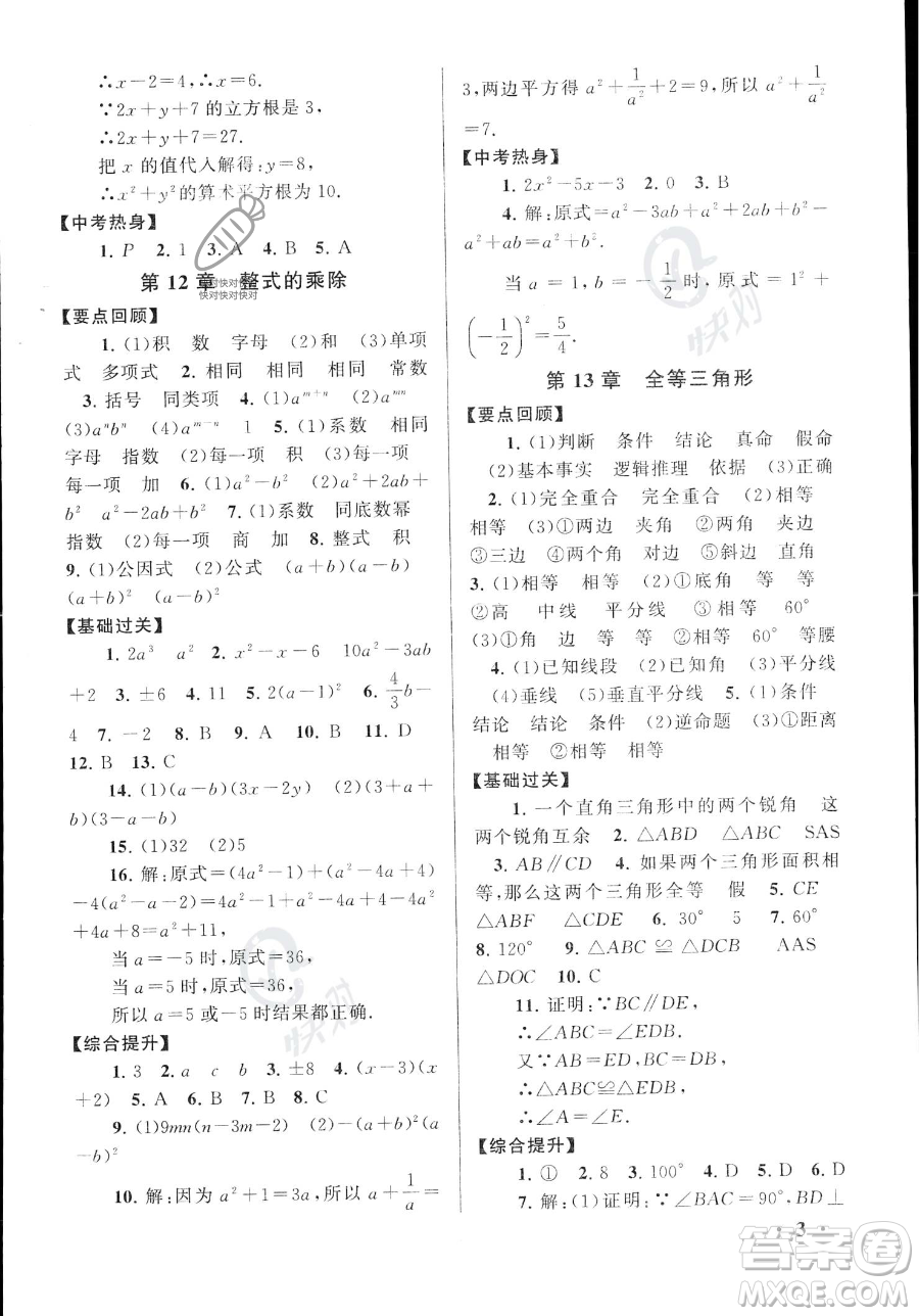 安徽人民出版社2023年暑假大串聯(lián)八年級數(shù)學華師大版答案