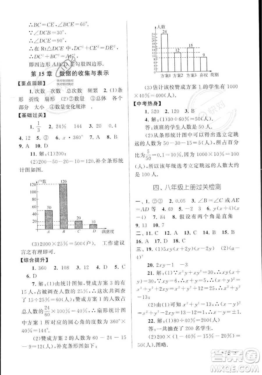 安徽人民出版社2023年暑假大串聯(lián)八年級數(shù)學華師大版答案
