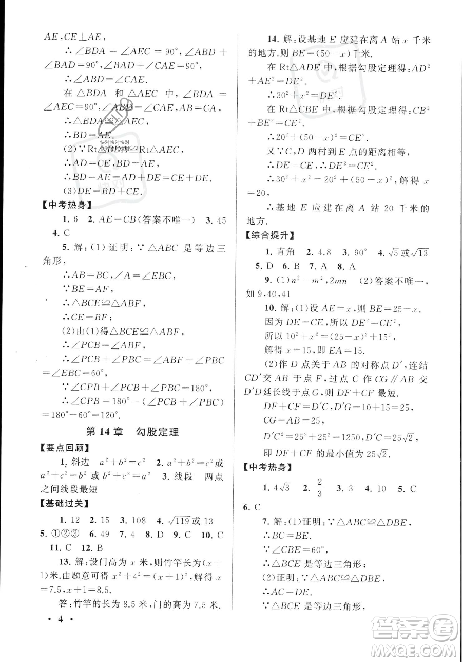 安徽人民出版社2023年暑假大串聯(lián)八年級數(shù)學華師大版答案