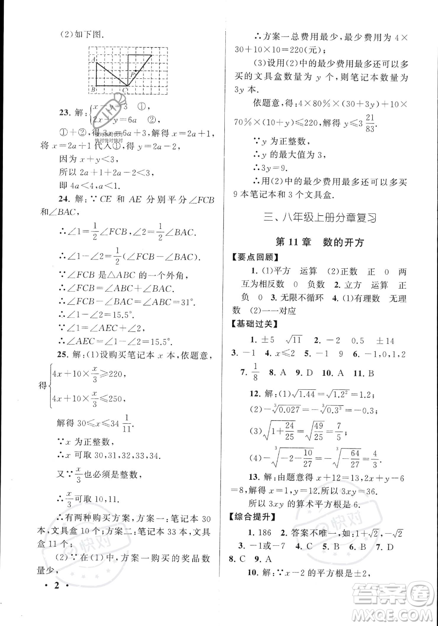 安徽人民出版社2023年暑假大串聯(lián)八年級數(shù)學華師大版答案