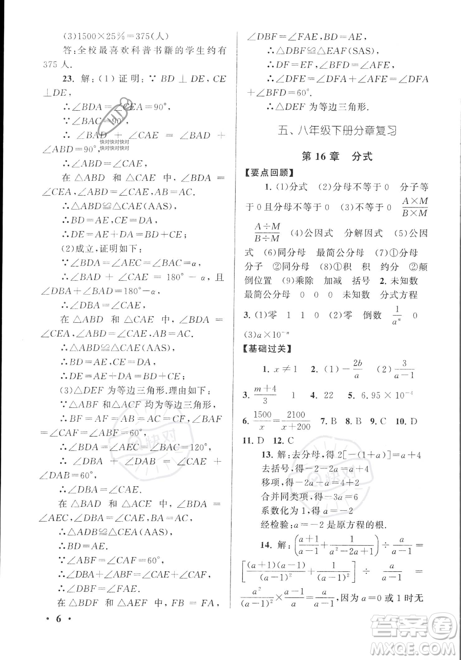 安徽人民出版社2023年暑假大串聯(lián)八年級數(shù)學華師大版答案