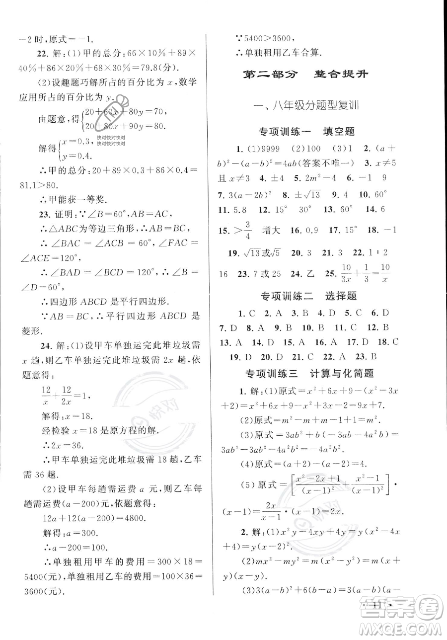 安徽人民出版社2023年暑假大串聯(lián)八年級數(shù)學華師大版答案