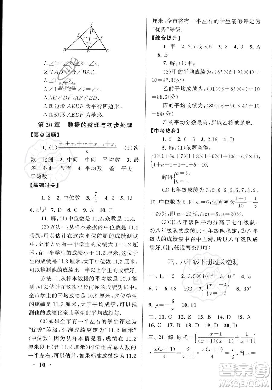 安徽人民出版社2023年暑假大串聯(lián)八年級數(shù)學華師大版答案