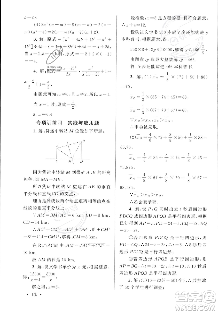 安徽人民出版社2023年暑假大串聯(lián)八年級數(shù)學華師大版答案