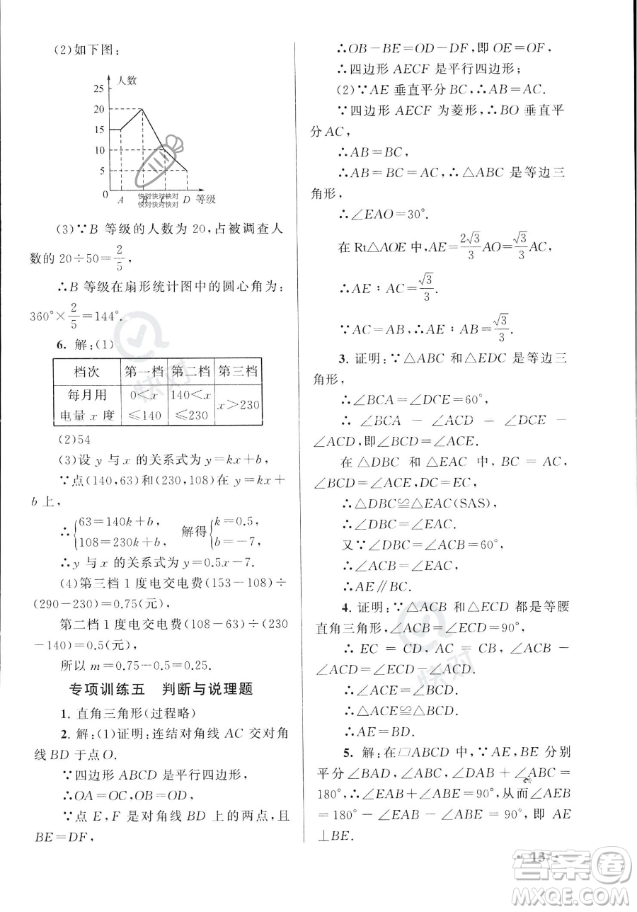 安徽人民出版社2023年暑假大串聯(lián)八年級數(shù)學華師大版答案