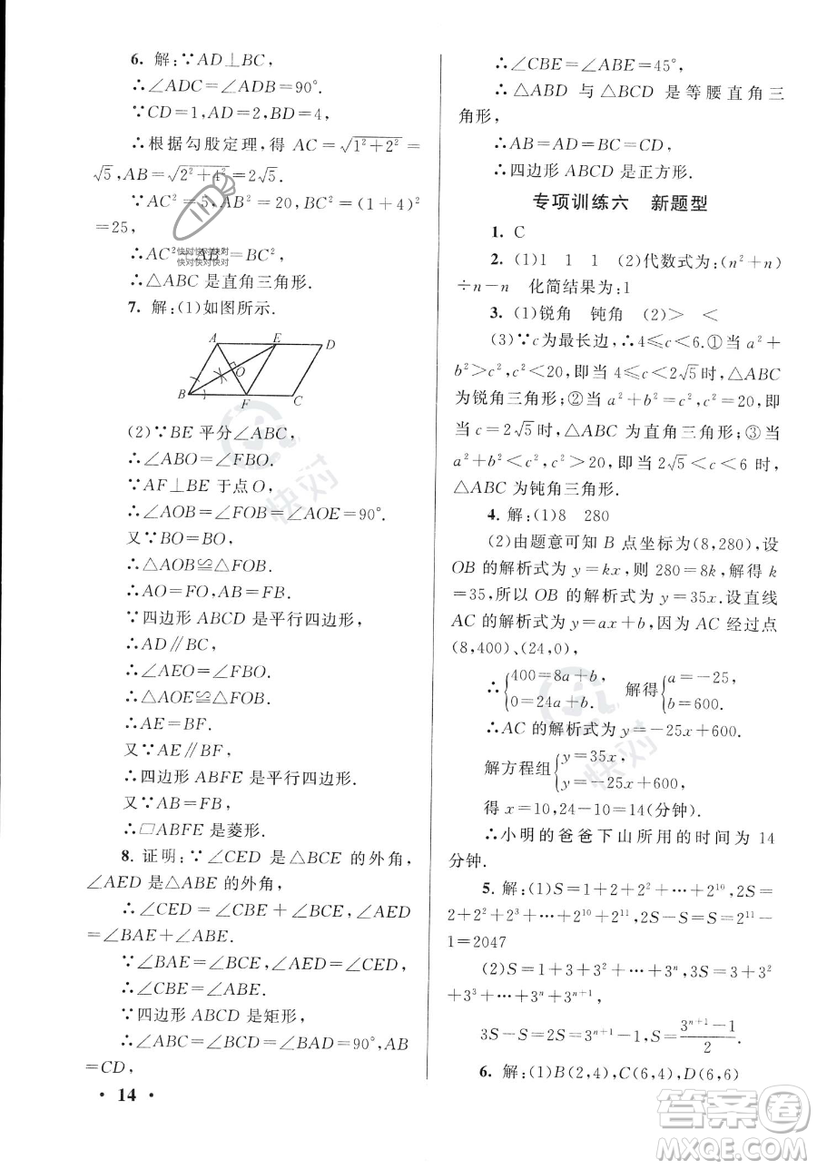 安徽人民出版社2023年暑假大串聯(lián)八年級數(shù)學華師大版答案
