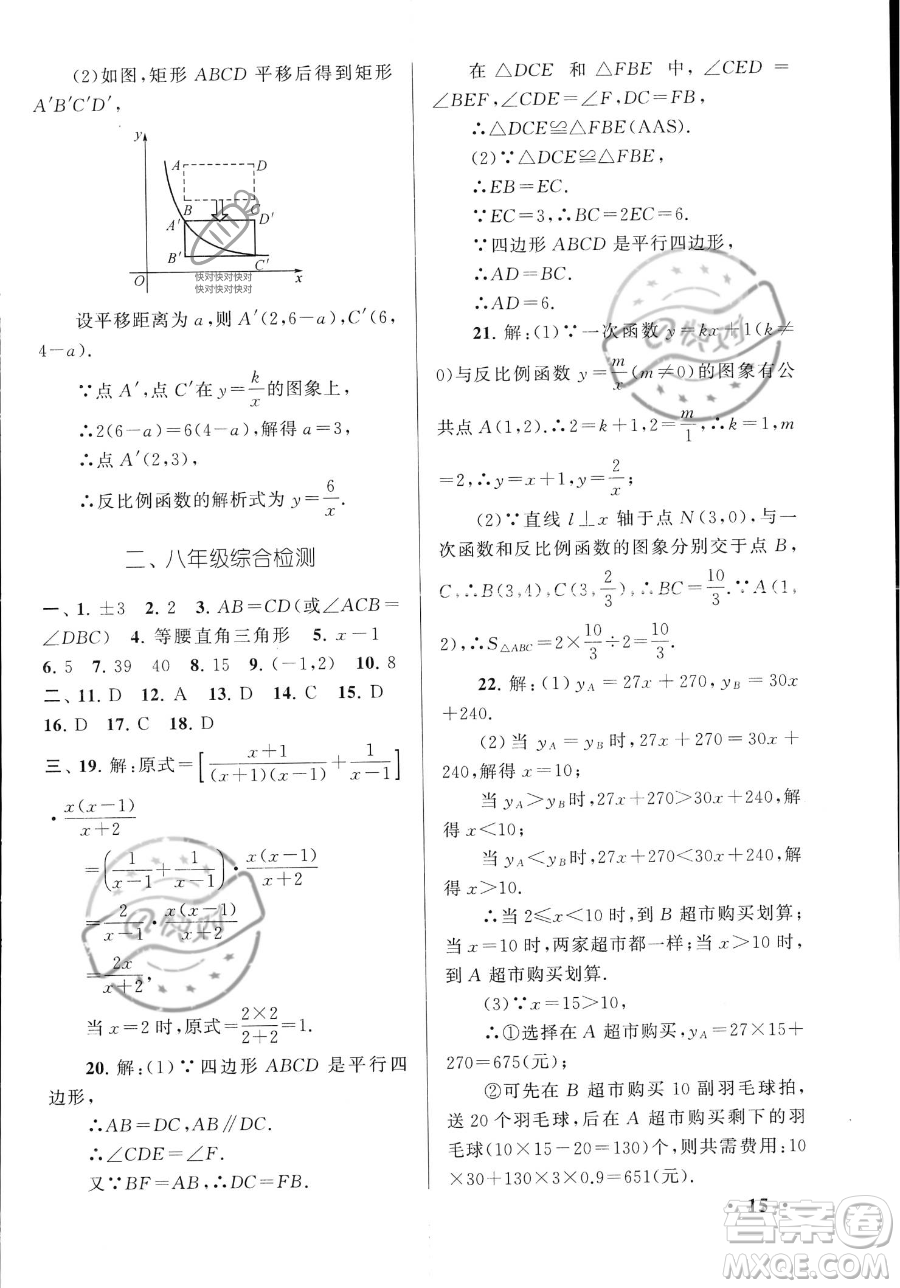 安徽人民出版社2023年暑假大串聯(lián)八年級數(shù)學華師大版答案
