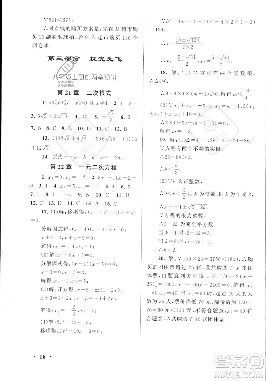 安徽人民出版社2023年暑假大串聯(lián)八年級數(shù)學華師大版答案