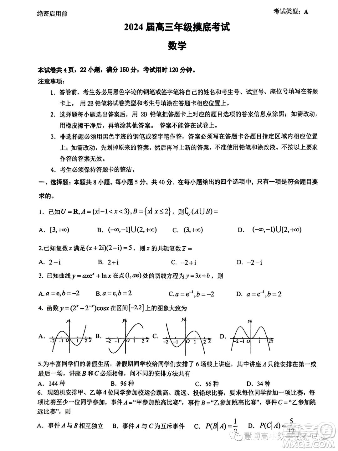 廣東深圳中學(xué)2024屆高三上學(xué)期8月開學(xué)摸底考試數(shù)學(xué)試卷答案