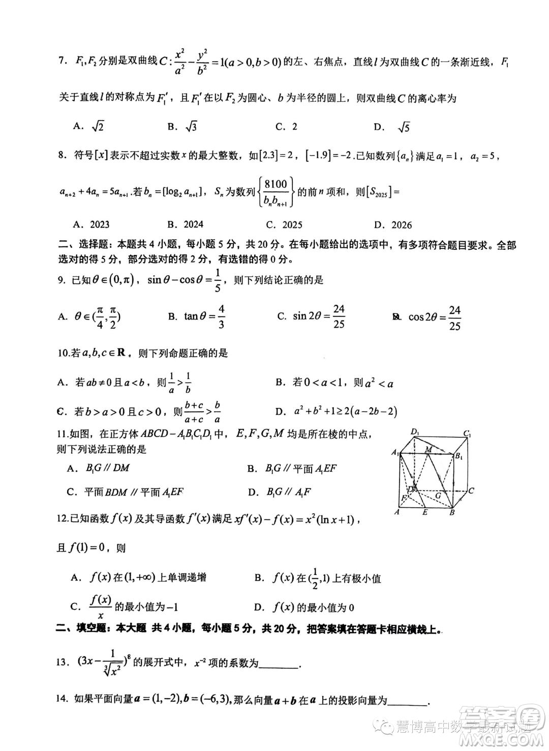 廣東深圳中學(xué)2024屆高三上學(xué)期8月開學(xué)摸底考試數(shù)學(xué)試卷答案