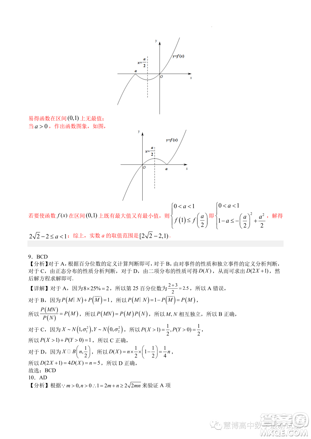 廣東深圳中學(xué)2024屆高三上學(xué)期8月開學(xué)摸底考試數(shù)學(xué)試卷答案