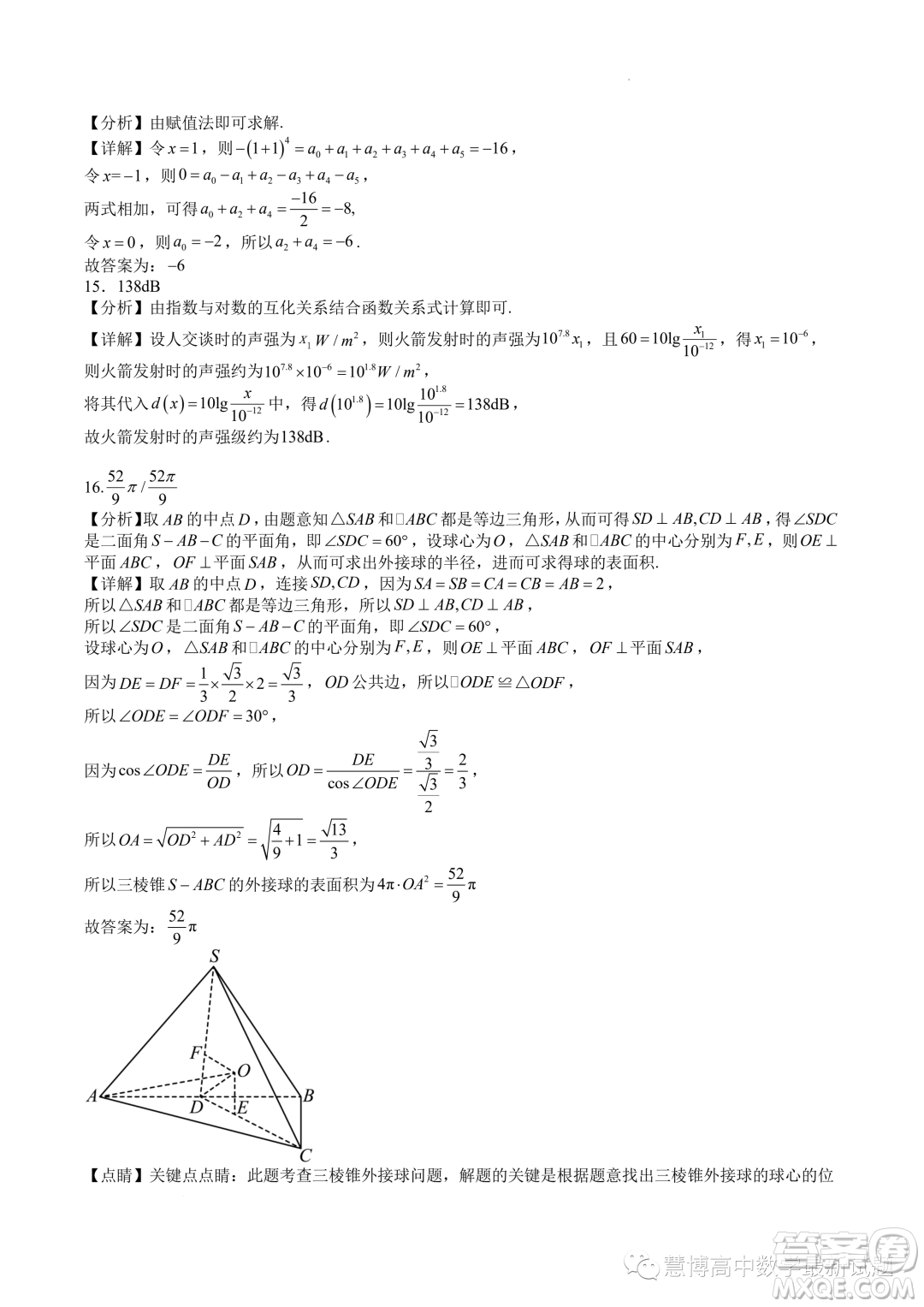 廣東深圳中學(xué)2024屆高三上學(xué)期8月開學(xué)摸底考試數(shù)學(xué)試卷答案