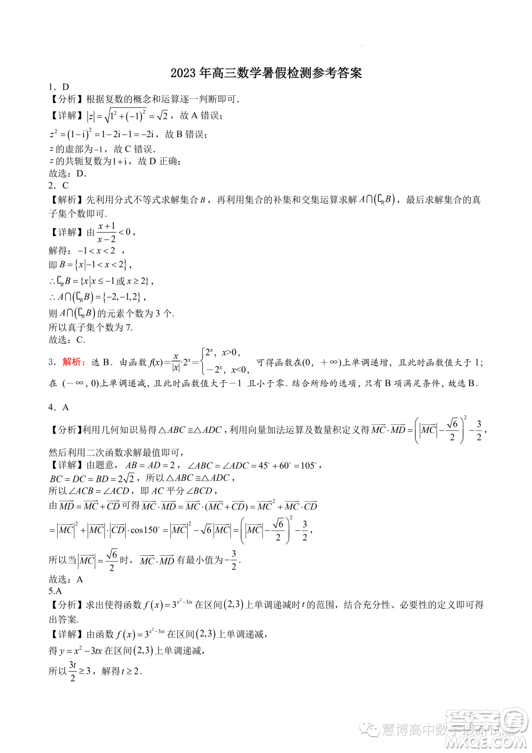 廣東深圳中學(xué)2024屆高三上學(xué)期8月開學(xué)摸底考試數(shù)學(xué)試卷答案