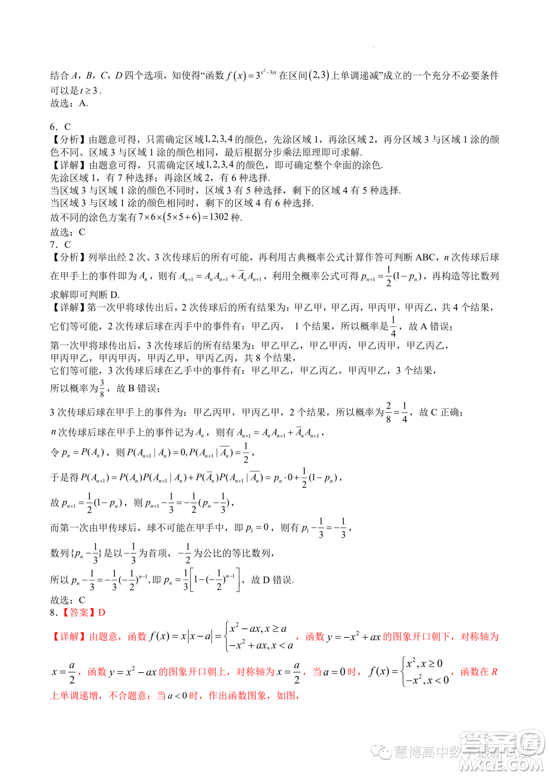 廣東深圳中學(xué)2024屆高三上學(xué)期8月開學(xué)摸底考試數(shù)學(xué)試卷答案
