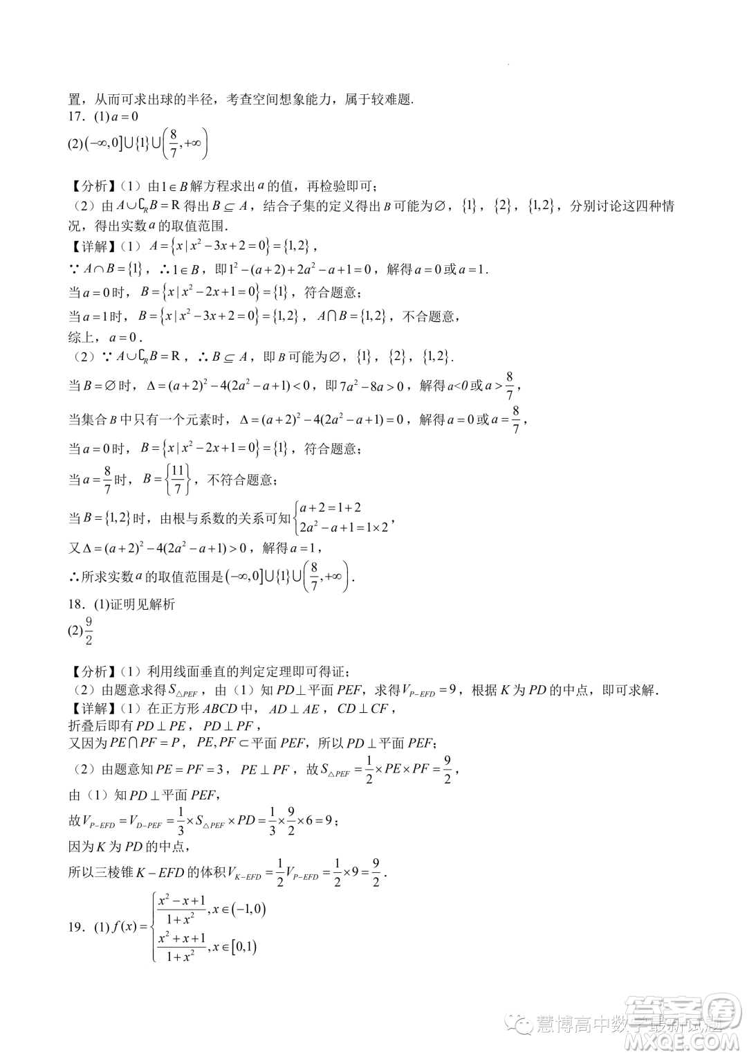 廣東深圳中學(xué)2024屆高三上學(xué)期8月開學(xué)摸底考試數(shù)學(xué)試卷答案