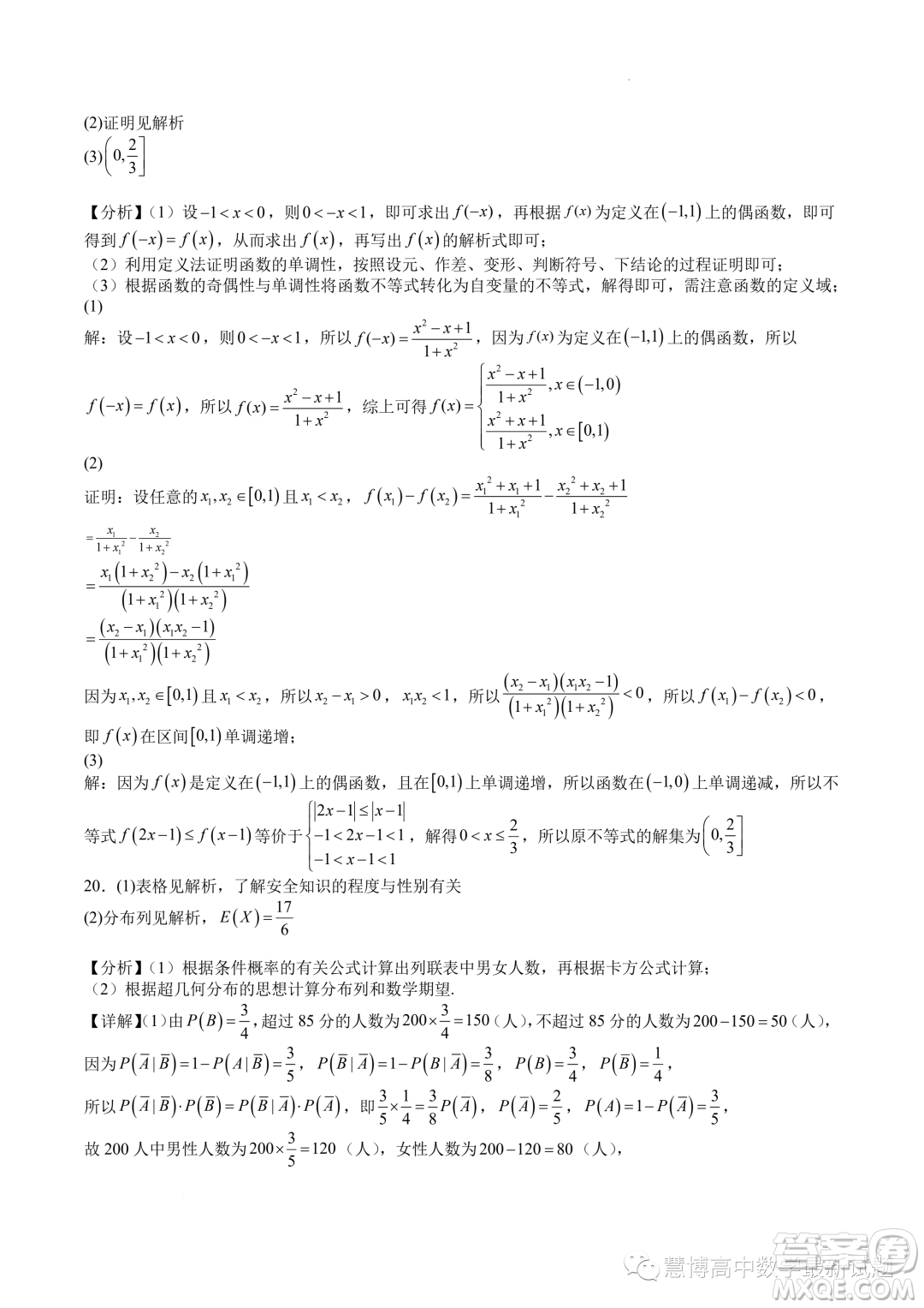 廣東深圳中學(xué)2024屆高三上學(xué)期8月開學(xué)摸底考試數(shù)學(xué)試卷答案