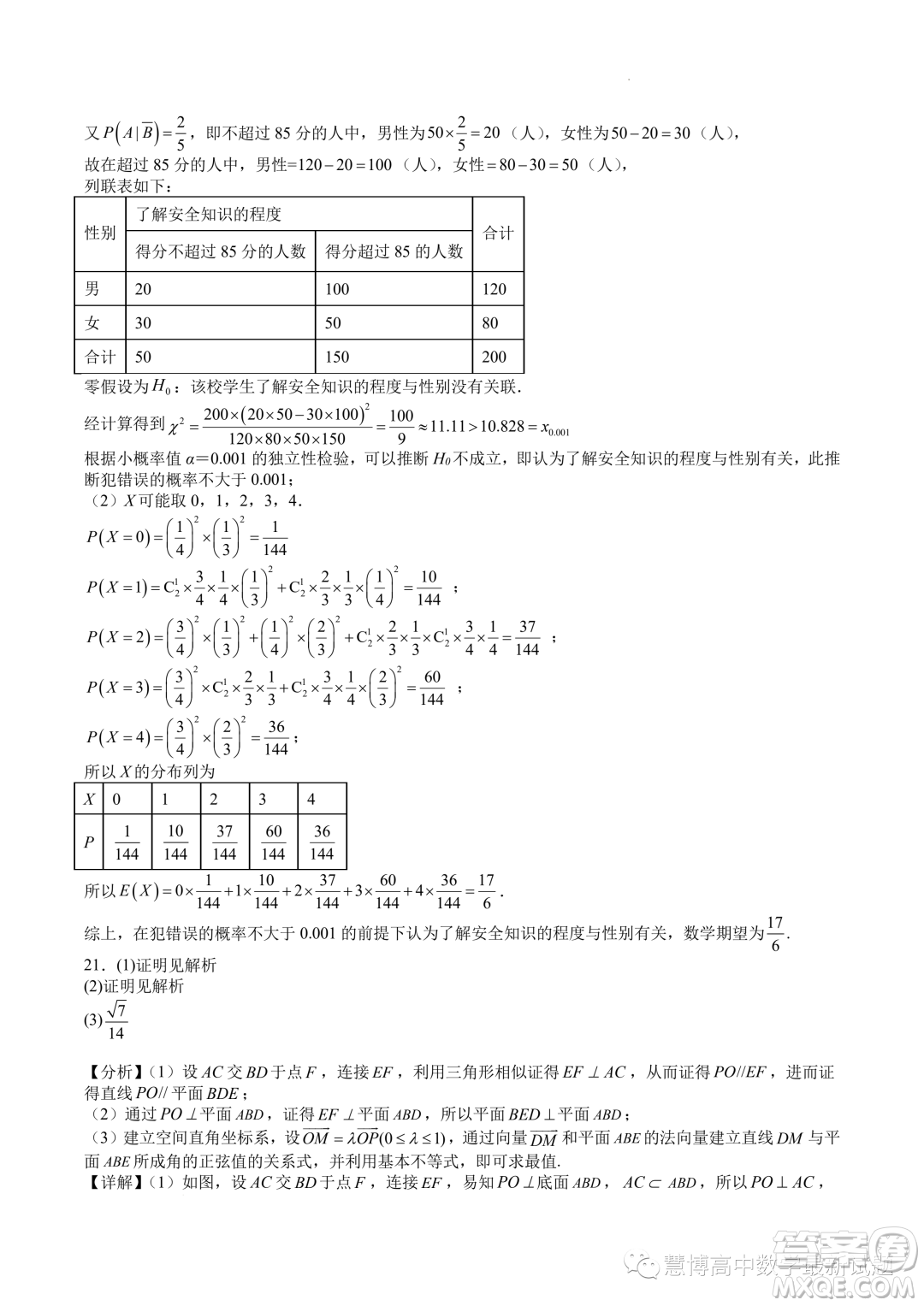 廣東深圳中學(xué)2024屆高三上學(xué)期8月開學(xué)摸底考試數(shù)學(xué)試卷答案