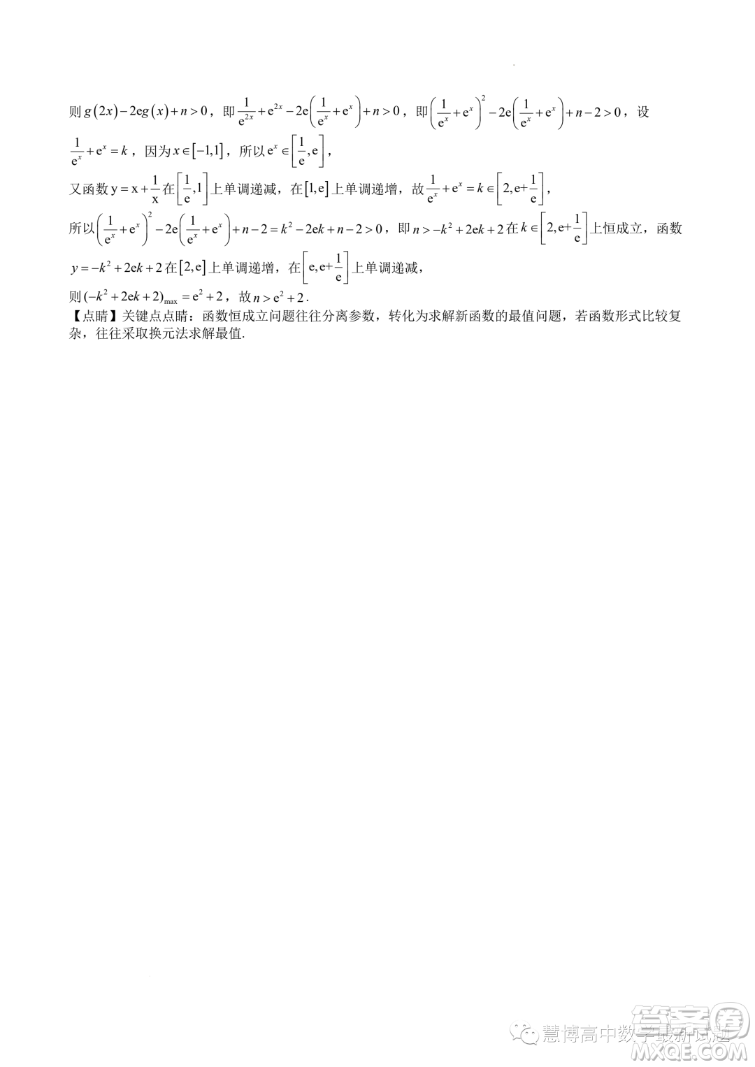 廣東深圳中學(xué)2024屆高三上學(xué)期8月開學(xué)摸底考試數(shù)學(xué)試卷答案