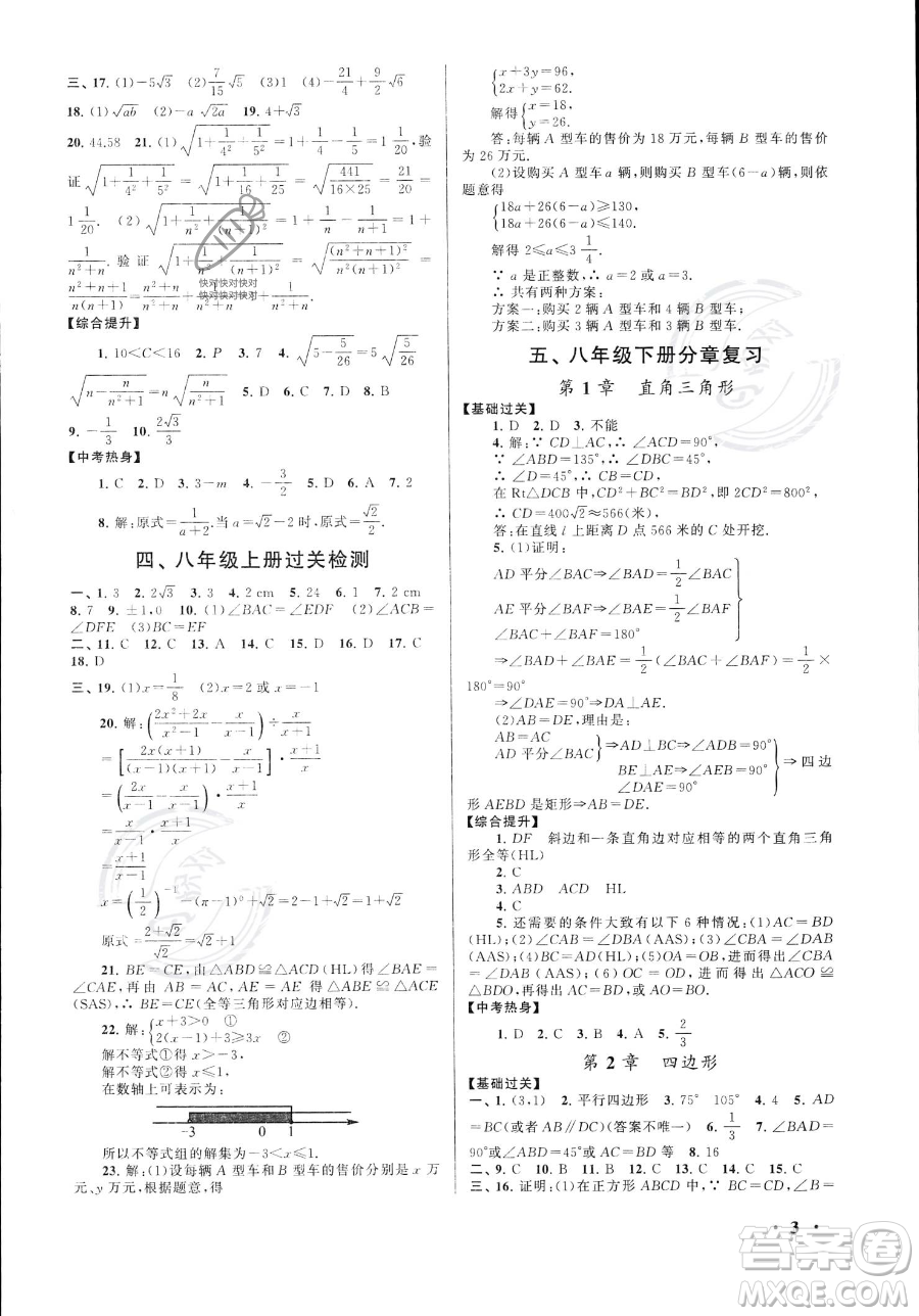 安徽人民出版社2023年暑假大串聯(lián)八年級(jí)數(shù)學(xué)湘教版答案