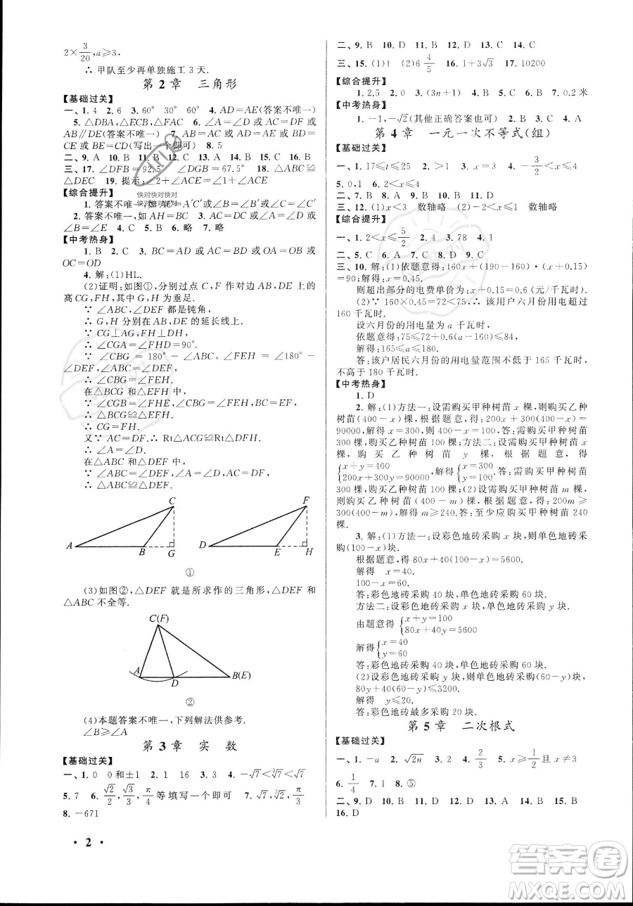 安徽人民出版社2023年暑假大串聯(lián)八年級(jí)數(shù)學(xué)湘教版答案