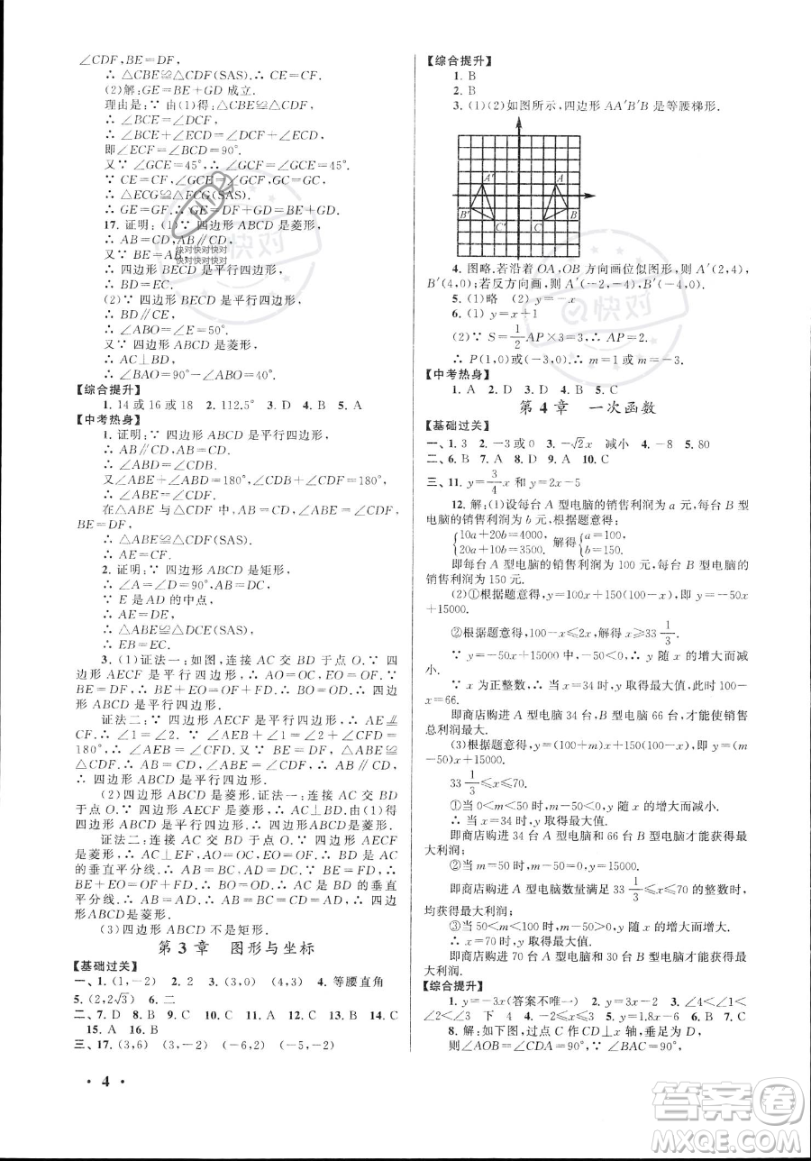 安徽人民出版社2023年暑假大串聯(lián)八年級(jí)數(shù)學(xué)湘教版答案