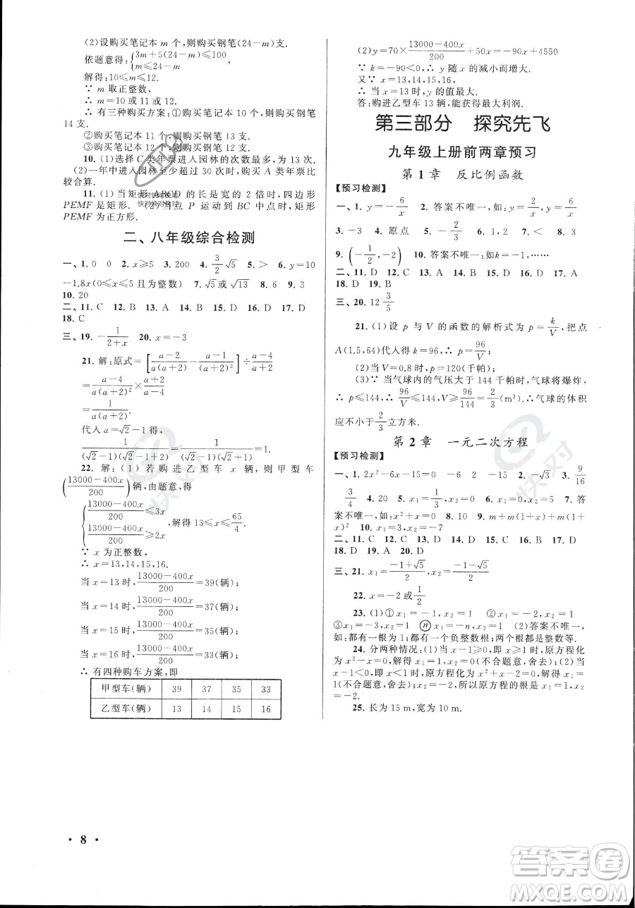 安徽人民出版社2023年暑假大串聯(lián)八年級(jí)數(shù)學(xué)湘教版答案