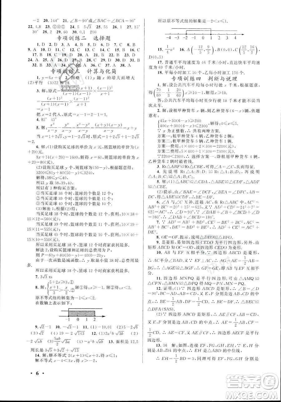 安徽人民出版社2023年暑假大串聯(lián)八年級(jí)數(shù)學(xué)湘教版答案