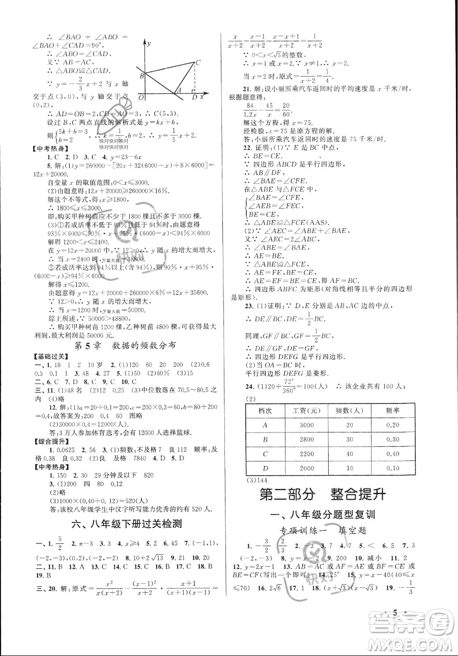 安徽人民出版社2023年暑假大串聯(lián)八年級(jí)數(shù)學(xué)湘教版答案