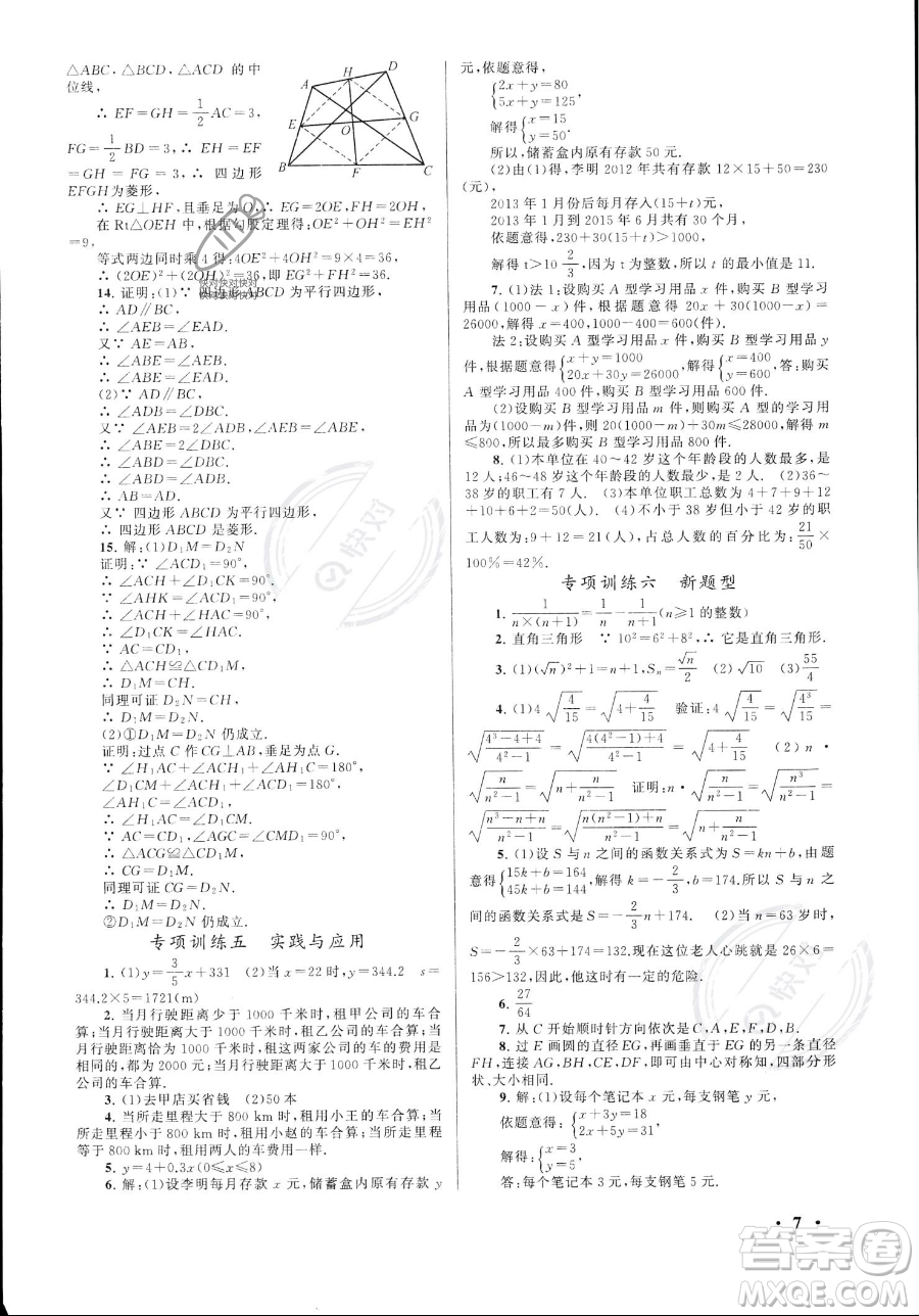 安徽人民出版社2023年暑假大串聯(lián)八年級(jí)數(shù)學(xué)湘教版答案