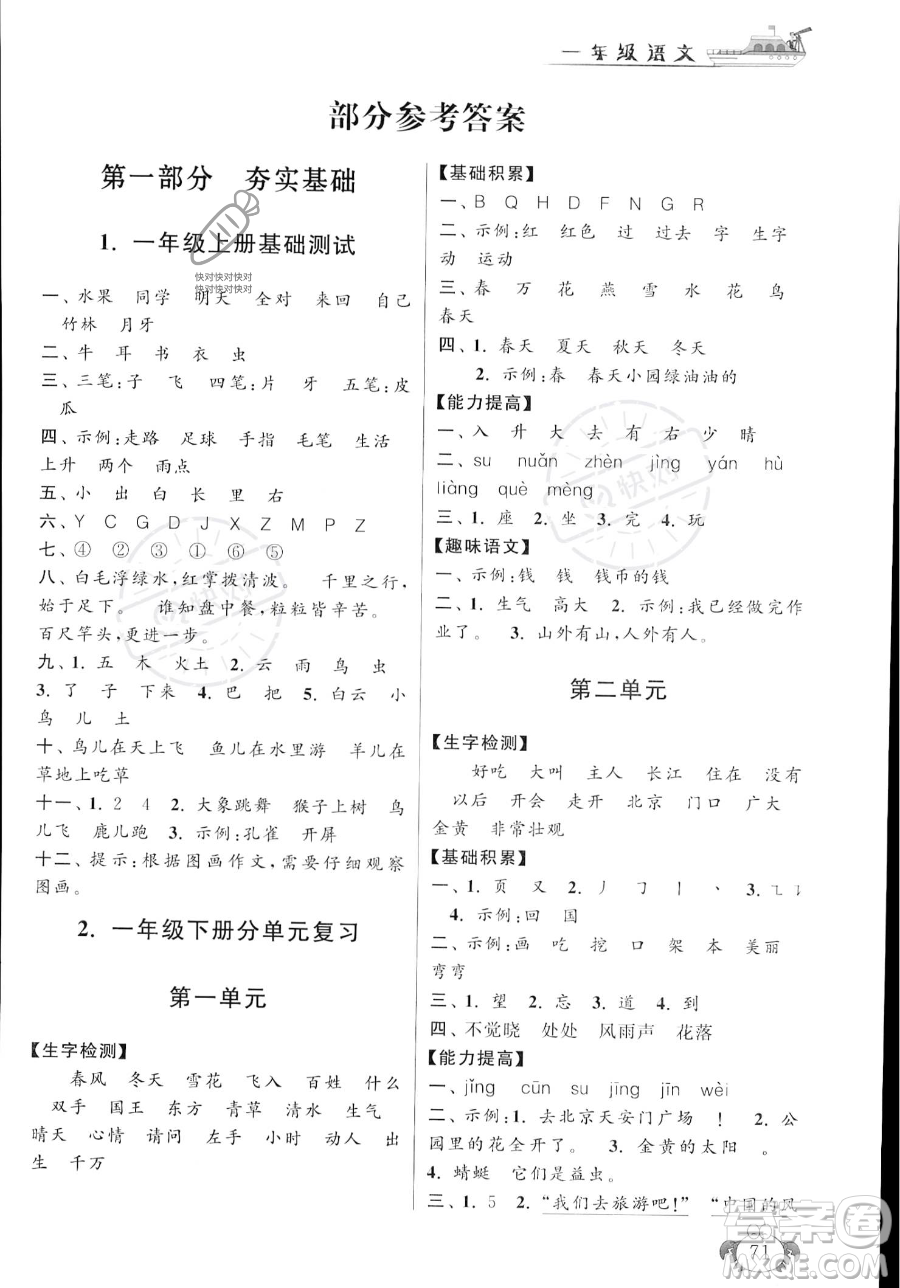 安徽人民出版社2023年暑假大串聯(lián)一年級語文人教版答案