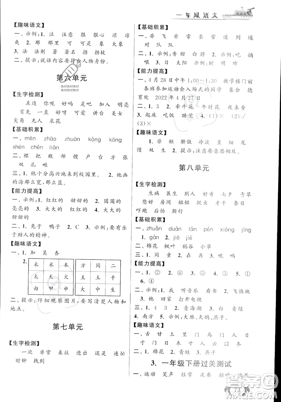 安徽人民出版社2023年暑假大串聯(lián)一年級語文人教版答案