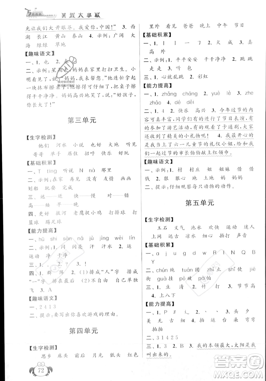 安徽人民出版社2023年暑假大串聯(lián)一年級語文人教版答案