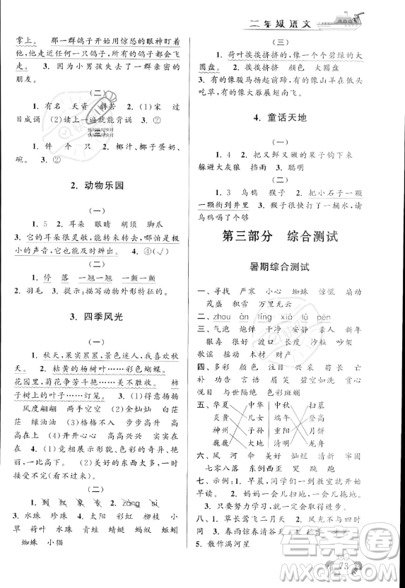 安徽人民出版社2023年暑假大串聯(lián)二年級(jí)語(yǔ)文人教版答案