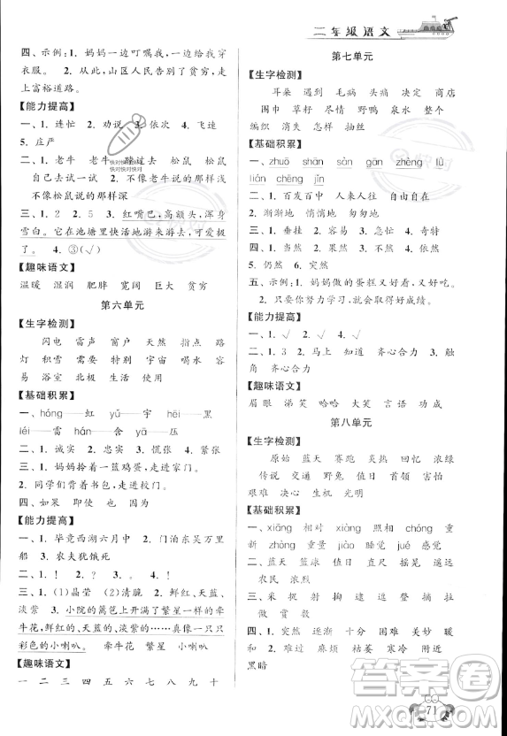 安徽人民出版社2023年暑假大串聯(lián)二年級(jí)語(yǔ)文人教版答案