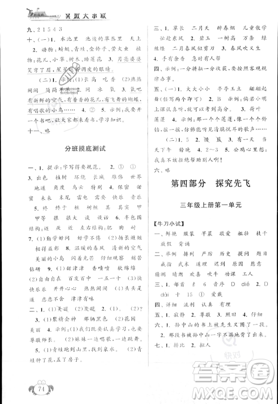 安徽人民出版社2023年暑假大串聯(lián)二年級(jí)語(yǔ)文人教版答案