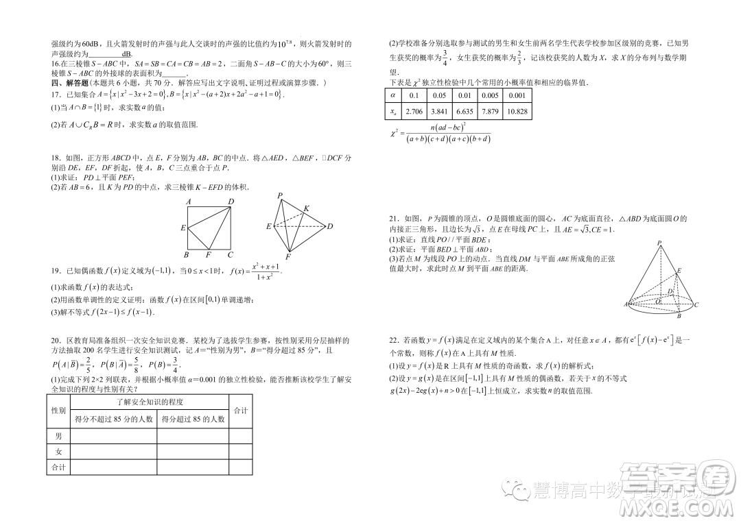 江蘇華羅庚中學(xué)2024屆高三夏令營學(xué)習(xí)能力測(cè)試數(shù)學(xué)試題答案