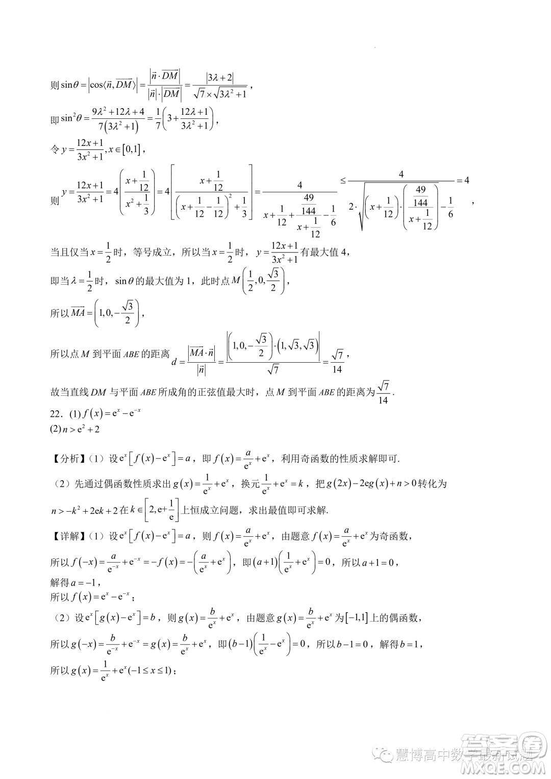 江蘇華羅庚中學(xué)2024屆高三夏令營學(xué)習(xí)能力測(cè)試數(shù)學(xué)試題答案