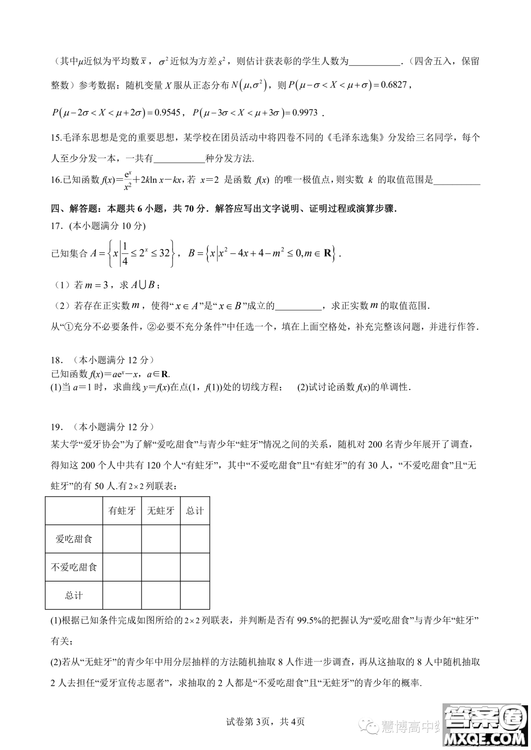 2024屆江蘇鎮(zhèn)江一中高三上學(xué)期期初階段學(xué)情檢測數(shù)學(xué)試題答案