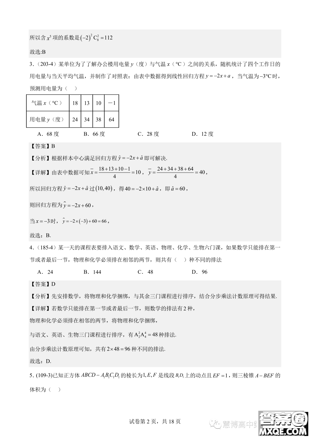 2024屆江蘇鎮(zhèn)江一中高三上學(xué)期期初階段學(xué)情檢測數(shù)學(xué)試題答案