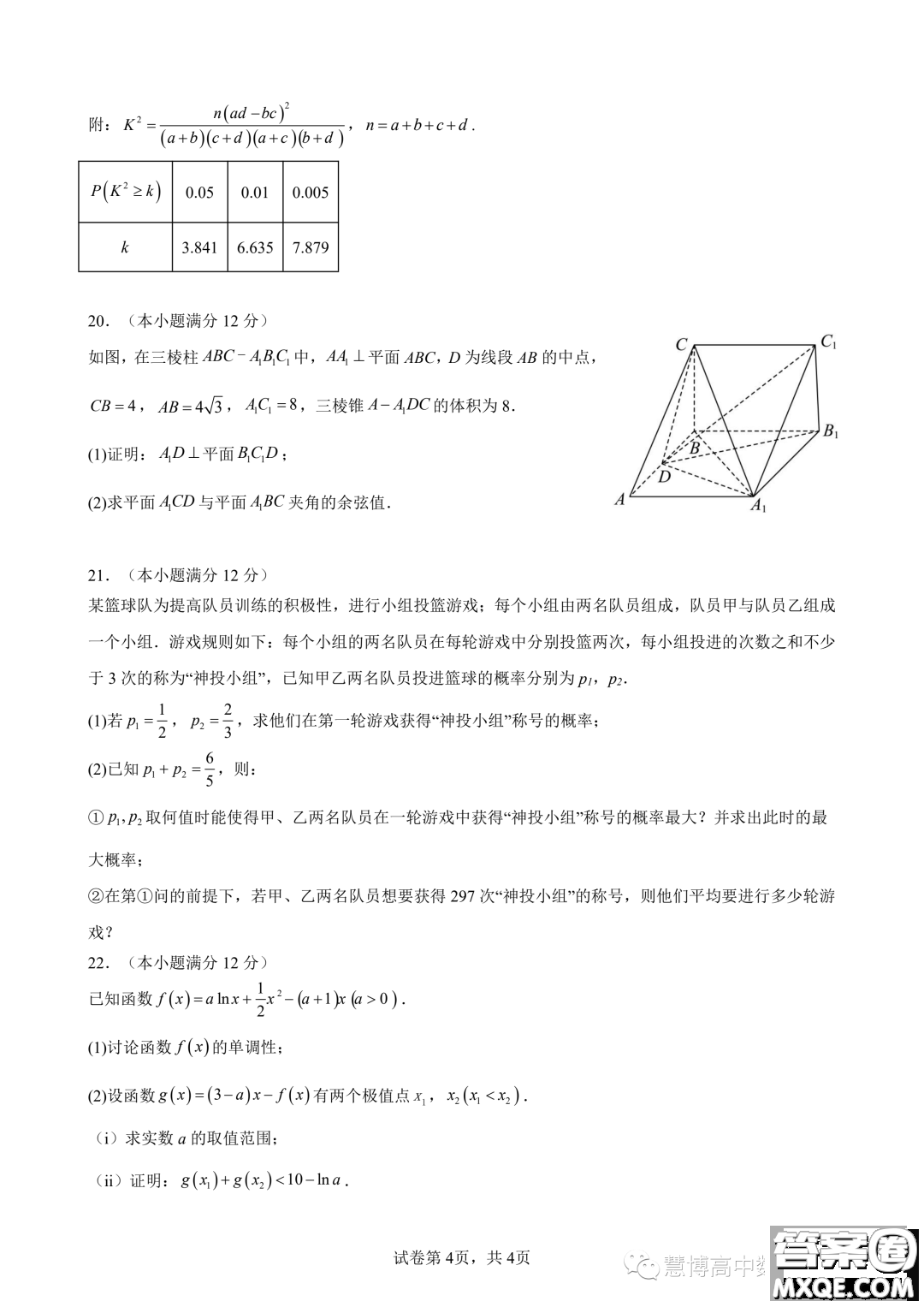 2024屆江蘇鎮(zhèn)江一中高三上學(xué)期期初階段學(xué)情檢測數(shù)學(xué)試題答案