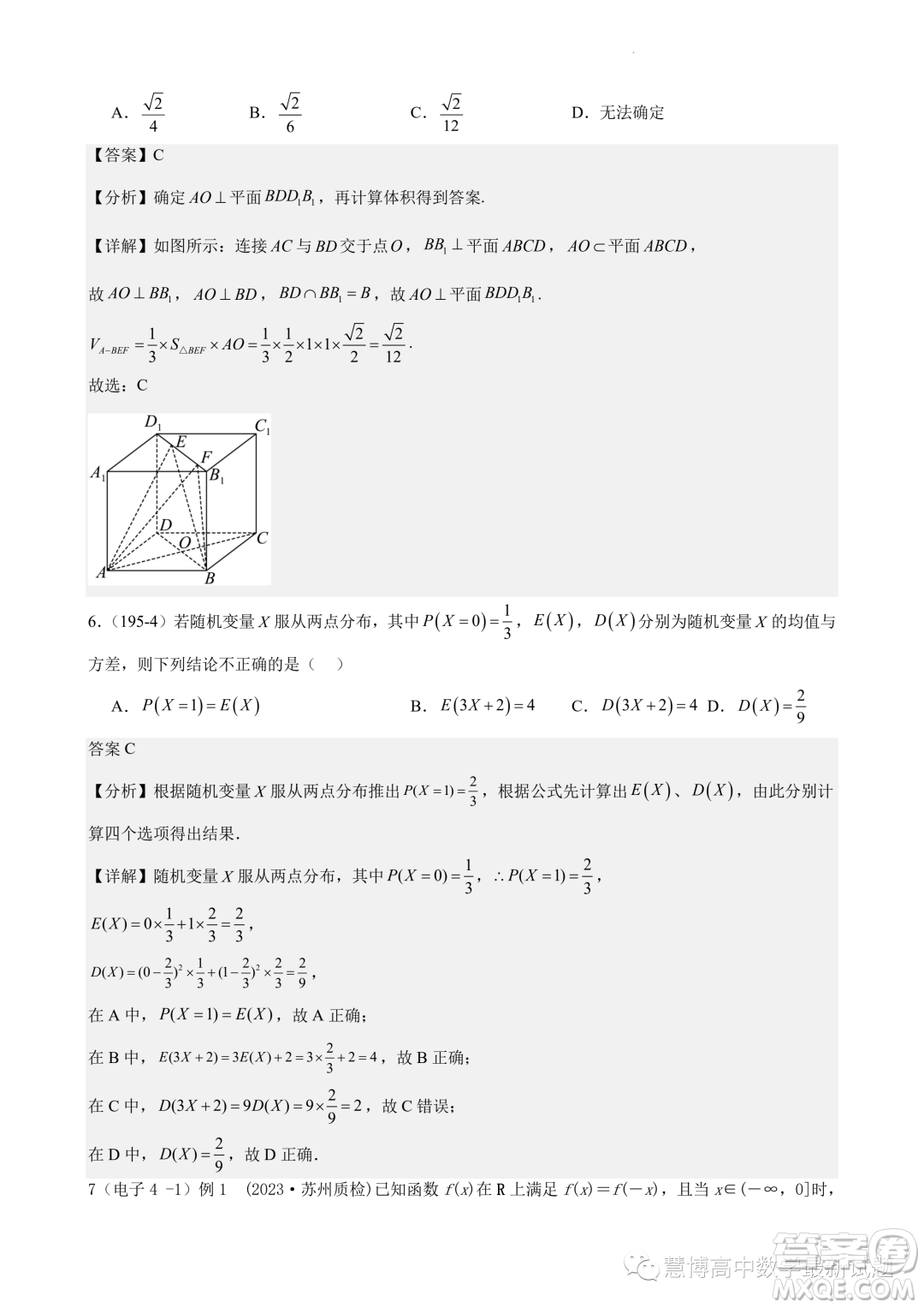 2024屆江蘇鎮(zhèn)江一中高三上學(xué)期期初階段學(xué)情檢測數(shù)學(xué)試題答案