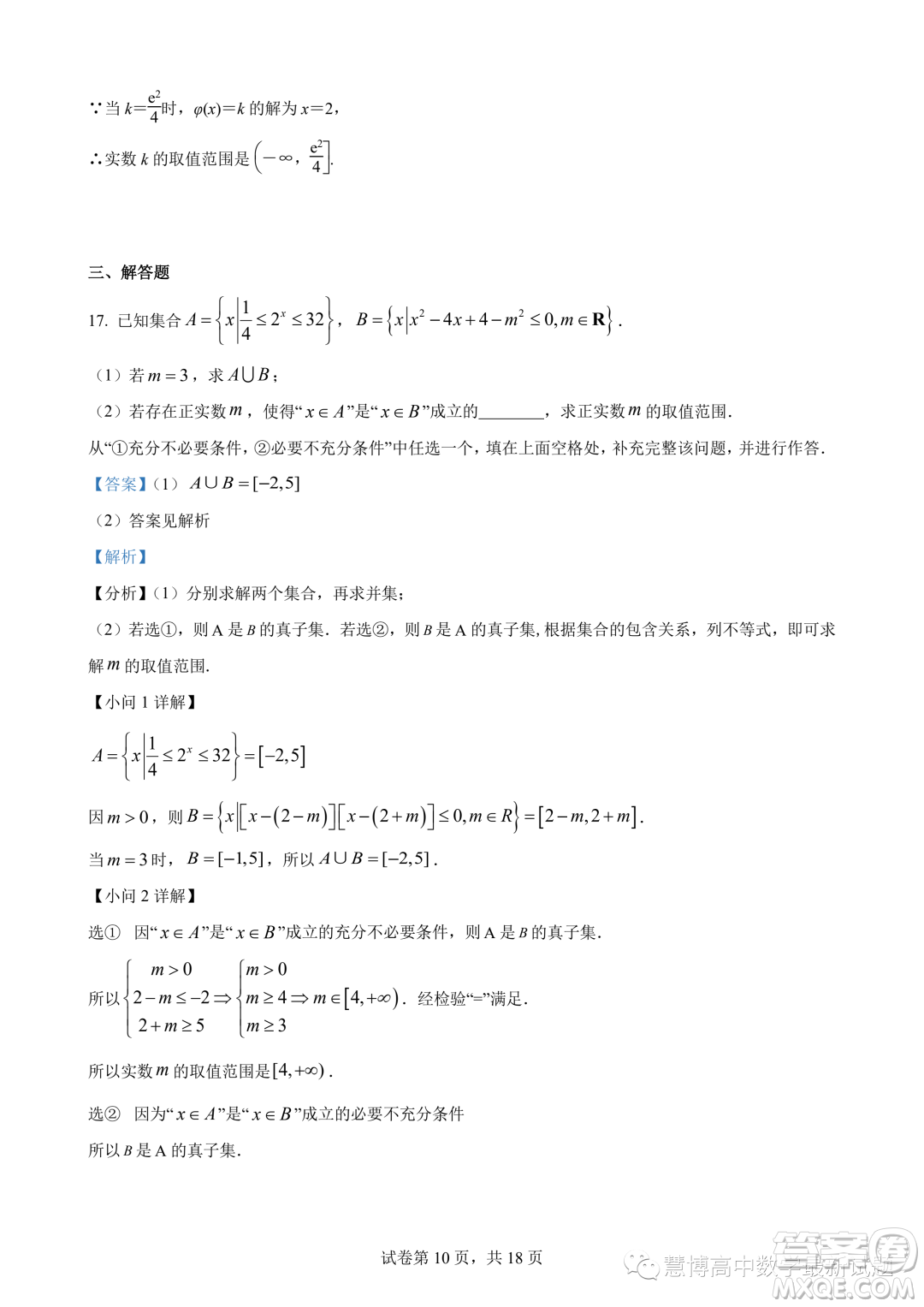 2024屆江蘇鎮(zhèn)江一中高三上學(xué)期期初階段學(xué)情檢測數(shù)學(xué)試題答案