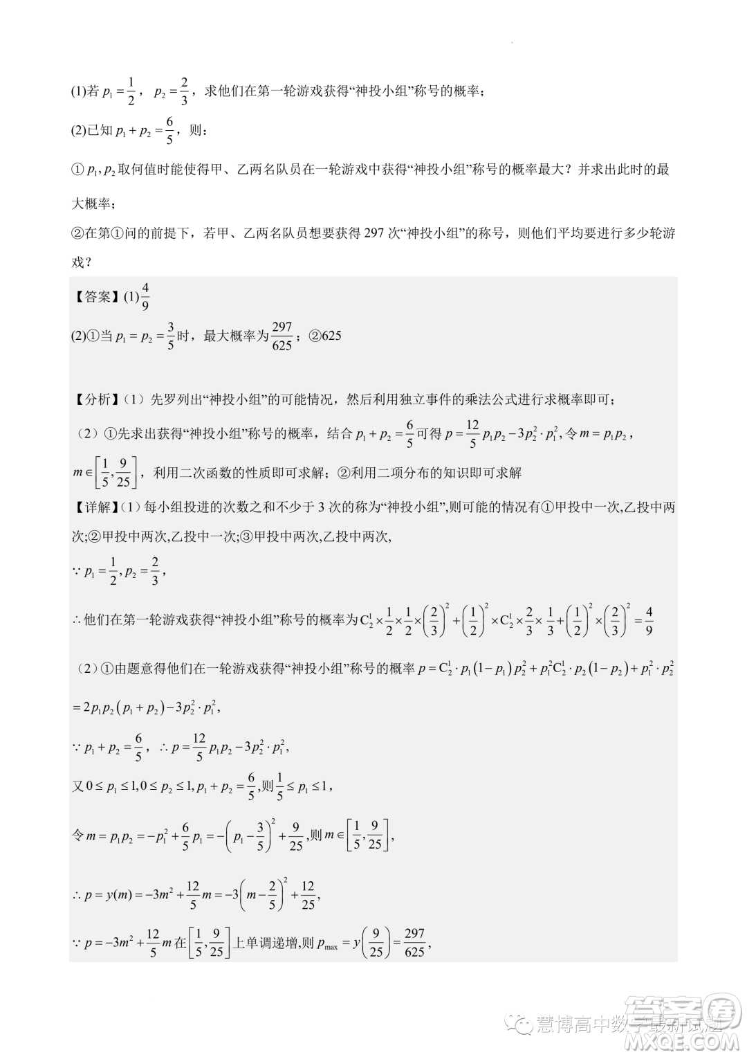 2024屆江蘇鎮(zhèn)江一中高三上學(xué)期期初階段學(xué)情檢測數(shù)學(xué)試題答案