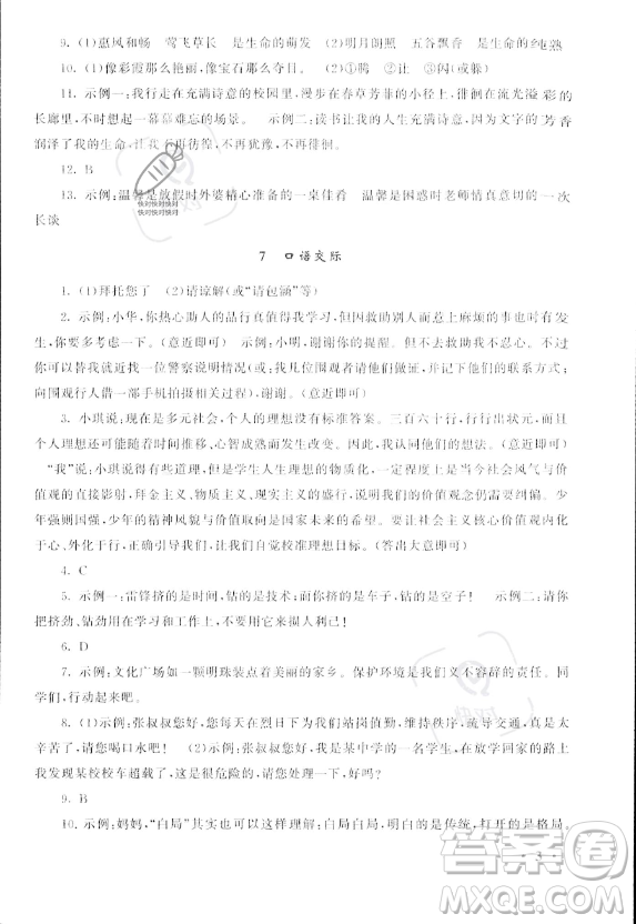 安徽人民出版社2023年暑假大串聯(lián)七年級(jí)語文人教版答案